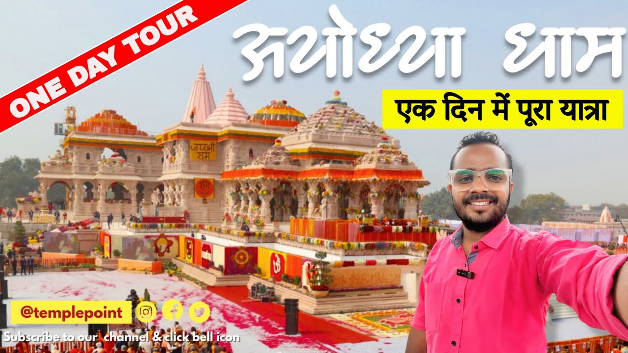 Ayodhya One Day Yatra | Ram Mandir Darshan || Complete Travel Guide 2025 