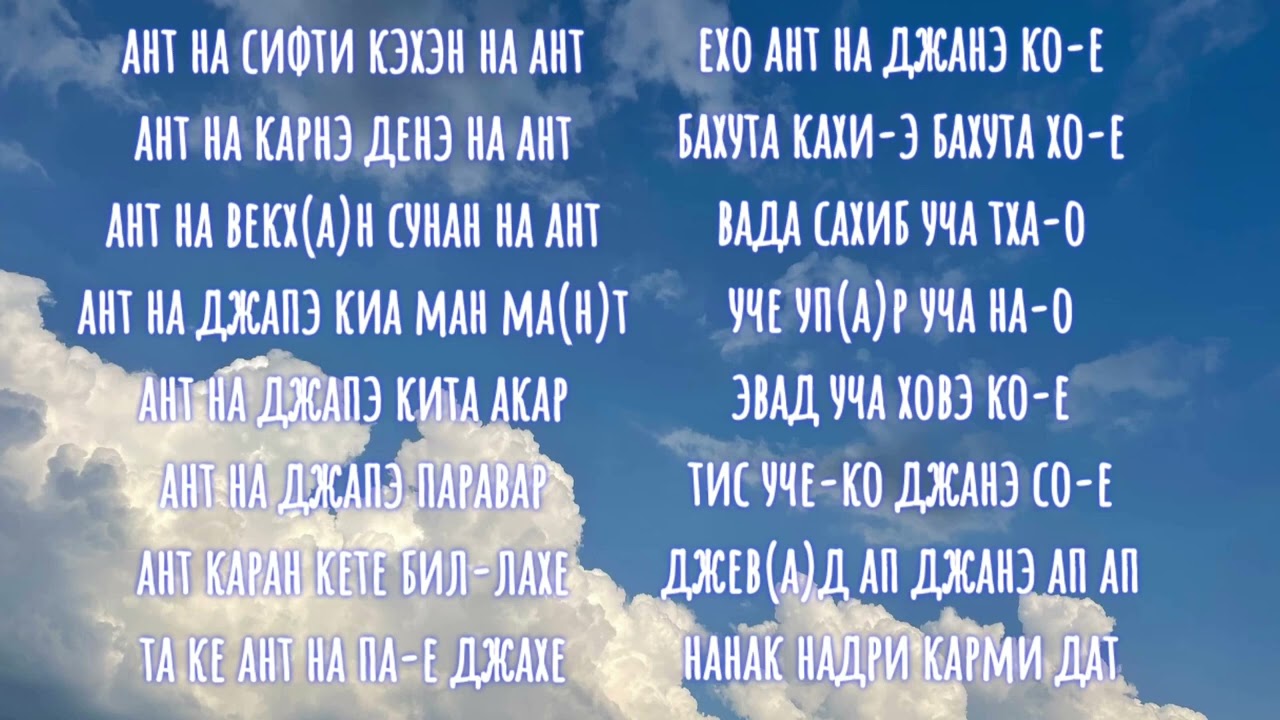 24 паури Джап Джи