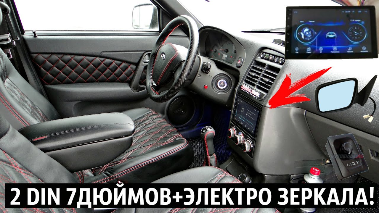 Люкс Салон  ВАЗ 2110!2DIN Магнитола+Электро зеркала Приора 2!Установка и подключение!Android!