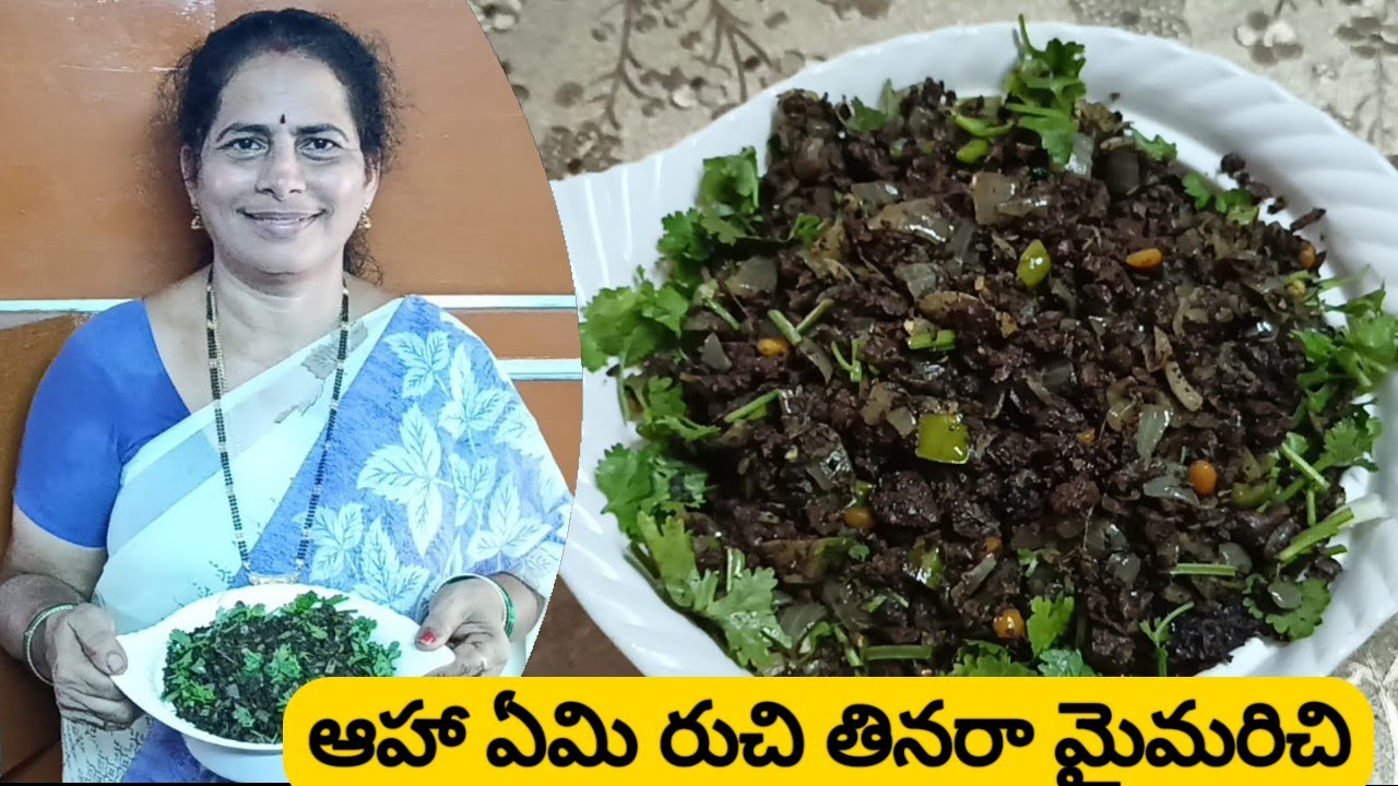 మటన్ బ్లడ్ తో ఎంతో రుచికరమైన ఫ్రై👌👌/Make a tasty fry with mutton blood😋