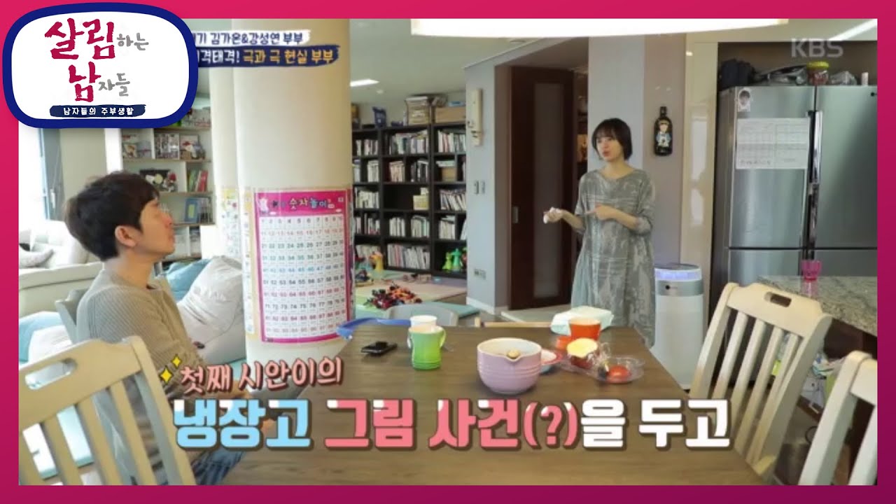 아침부터 티격태격! 극과 극 현실 부부 [살림하는 남자들/House Husband 2] 20200311