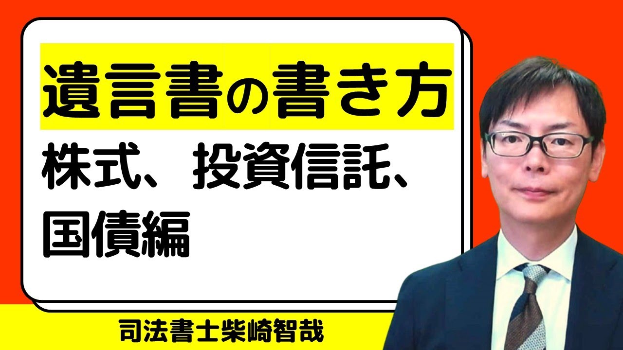 遺言書の書き方【株式、投資信託、国債編】