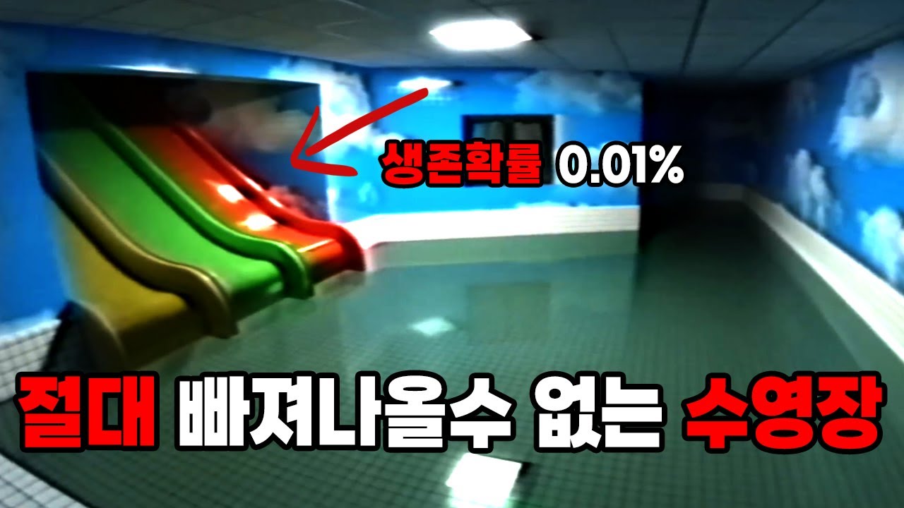 절대 빠져나갈수 없는 소름끼치는 수영장에 갇혀버린 남성 