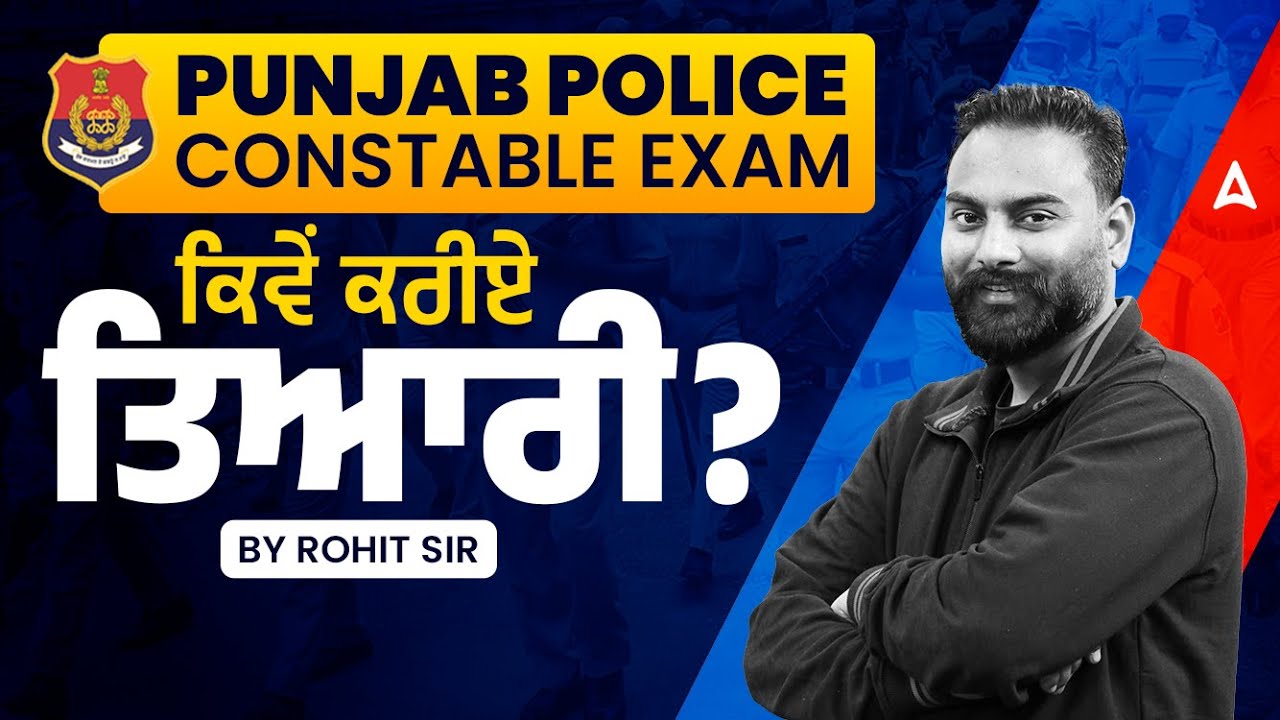 Punjab Police Constable Exam Preparation 2025 | How to Prepare for Punjab Police |By Rohit Sir