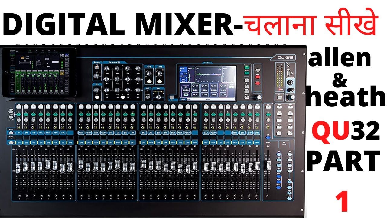 How to use operate allen & heath qu-32 digital mixer in hindi live sound tutorial डिजिटल चलाना सीखे।