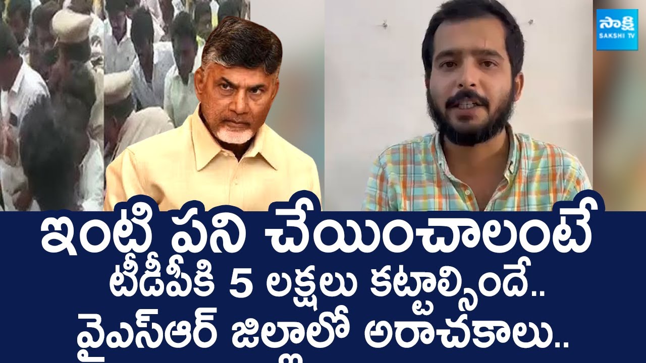 TDP Leaders Over Action At YSR District | Chandrababu |