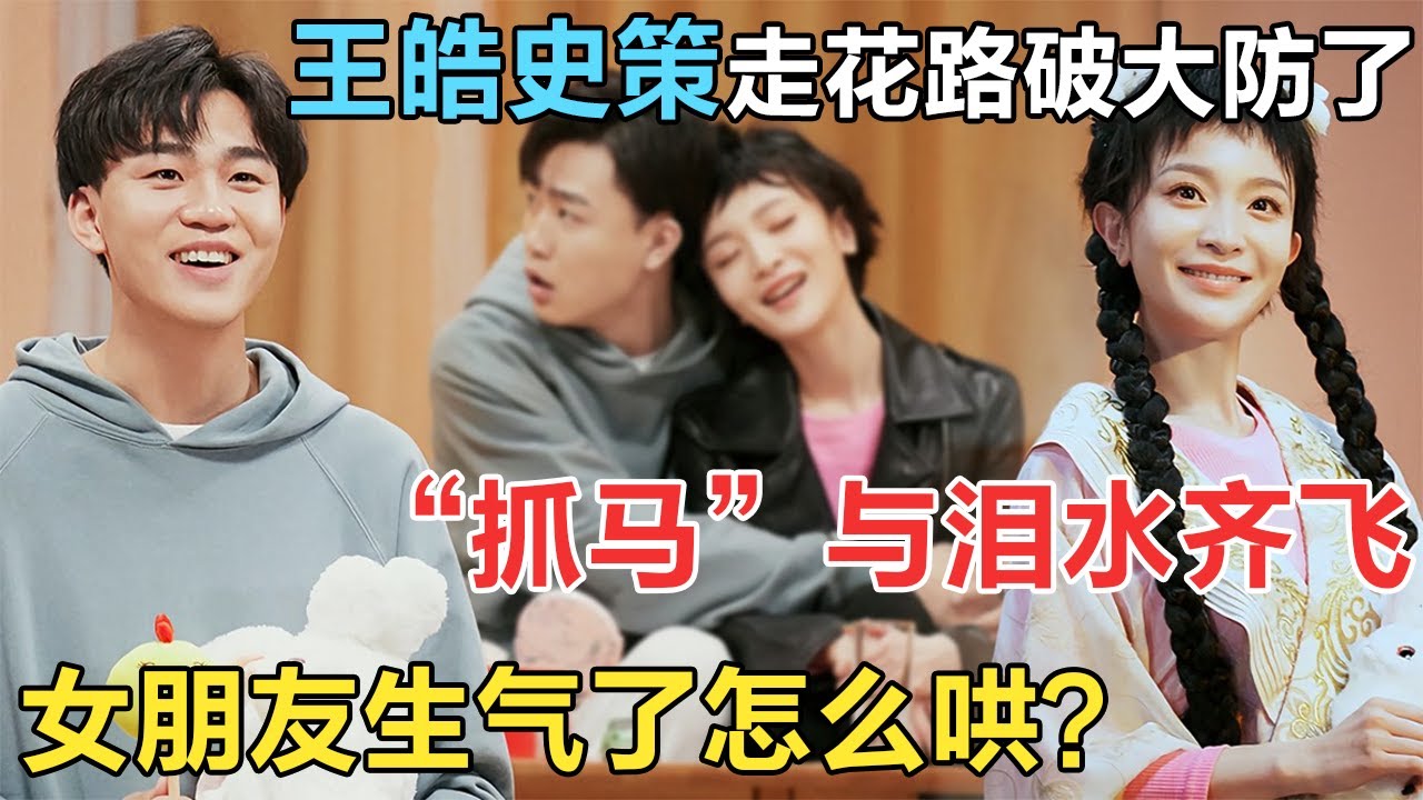 能打败&ldquo;皓史成双&rdquo;的只有&ldquo;志胜插足&rdquo;，甜到犯规！一年一度喜剧大赛#搞笑 #一年一度喜剧大赛 #喜剧大联盟 #喜人奇妙夜 #脱口秀 #喜剧之王单口季 #史策 #王皓 #皓史成双 #徐志胜