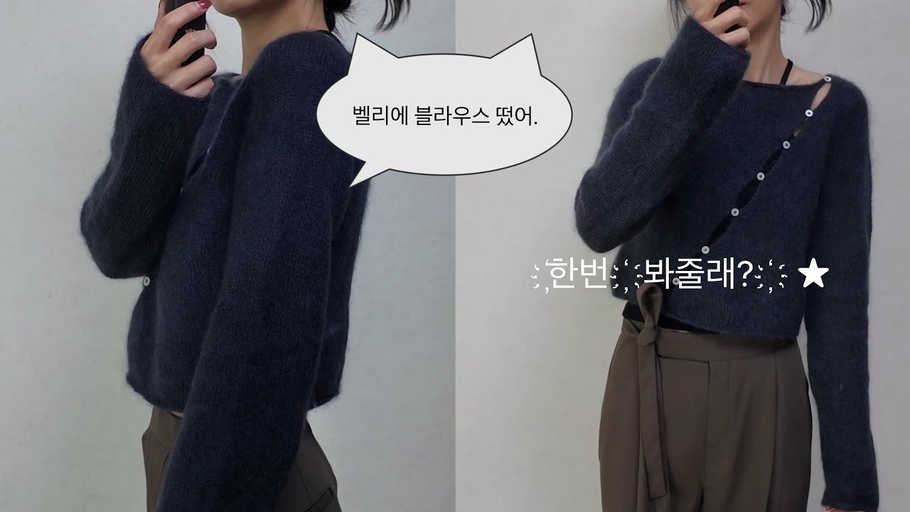 Knitting ) 가을에 입을 교복 뜨기ㅣValerie Blouse 