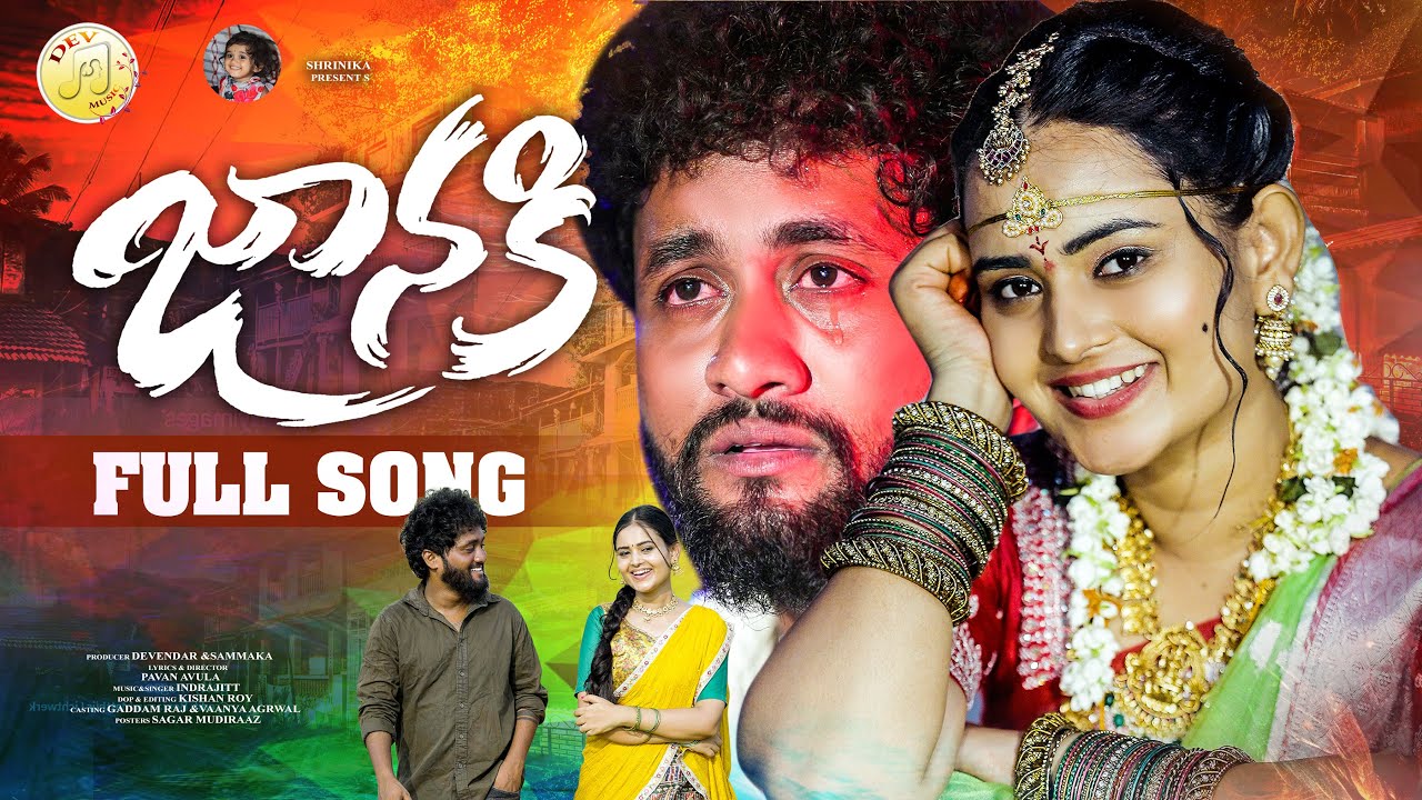 JANAKI LATEST LOVE FAILURE SONG 2024 FULL SONG | INDRAJITT | GADDAM RAJ | VAANYA AGARWAL | DEV MUSIC