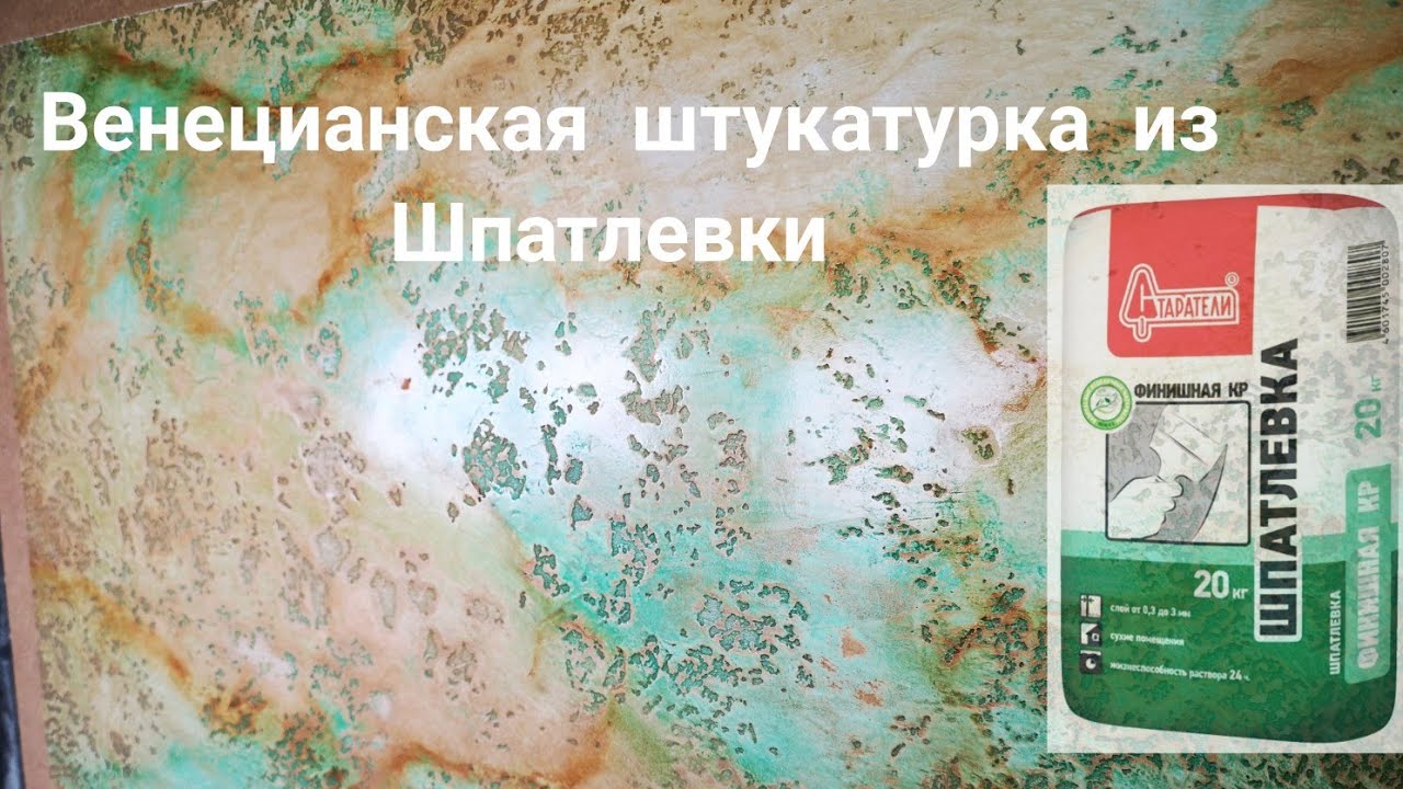 Я В ВОСТОРГЕ  !!! мрамор из обычной шпаклевки :)
