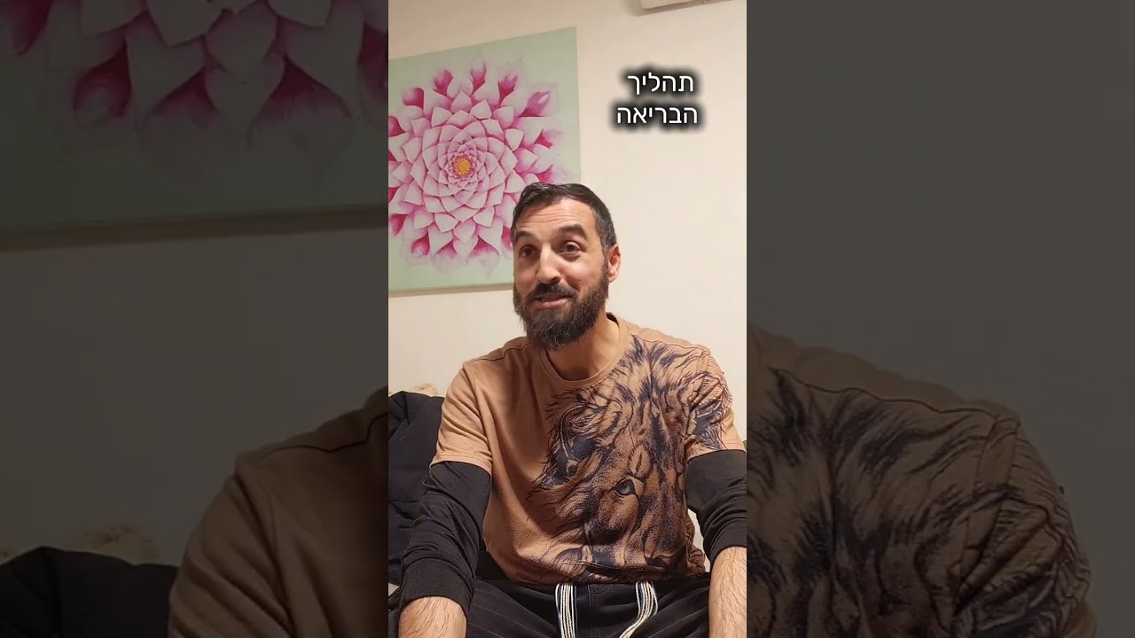 המציאות מגיבה לך ולא להיפך