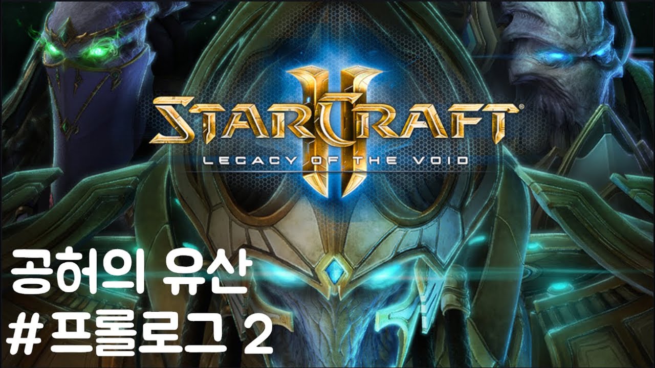 프롤로그-2 안개 속의 유령 [스타크래프트2 캠페인 공허의 유산]