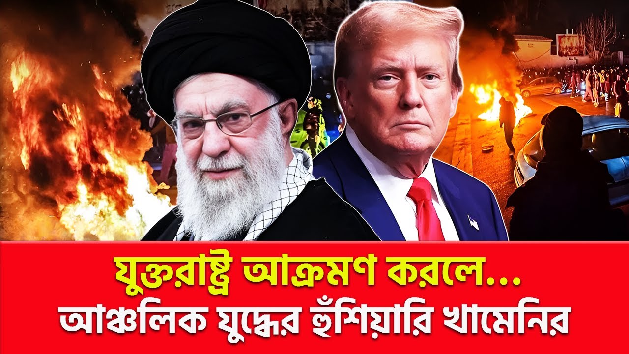 কড়া ধমক দিলেন ওস্তাদের ওস্তাদ খামেনি | Nagorik TV