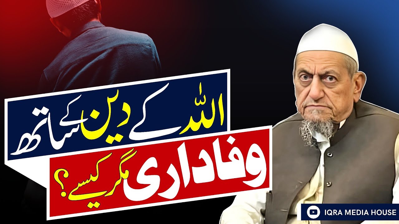 [Rare Bayan] Jo Deen Ka Wafadar Hoga Use...... Maulana Ibrahim Sahab Devla Bayan | Tablighi Bayanat