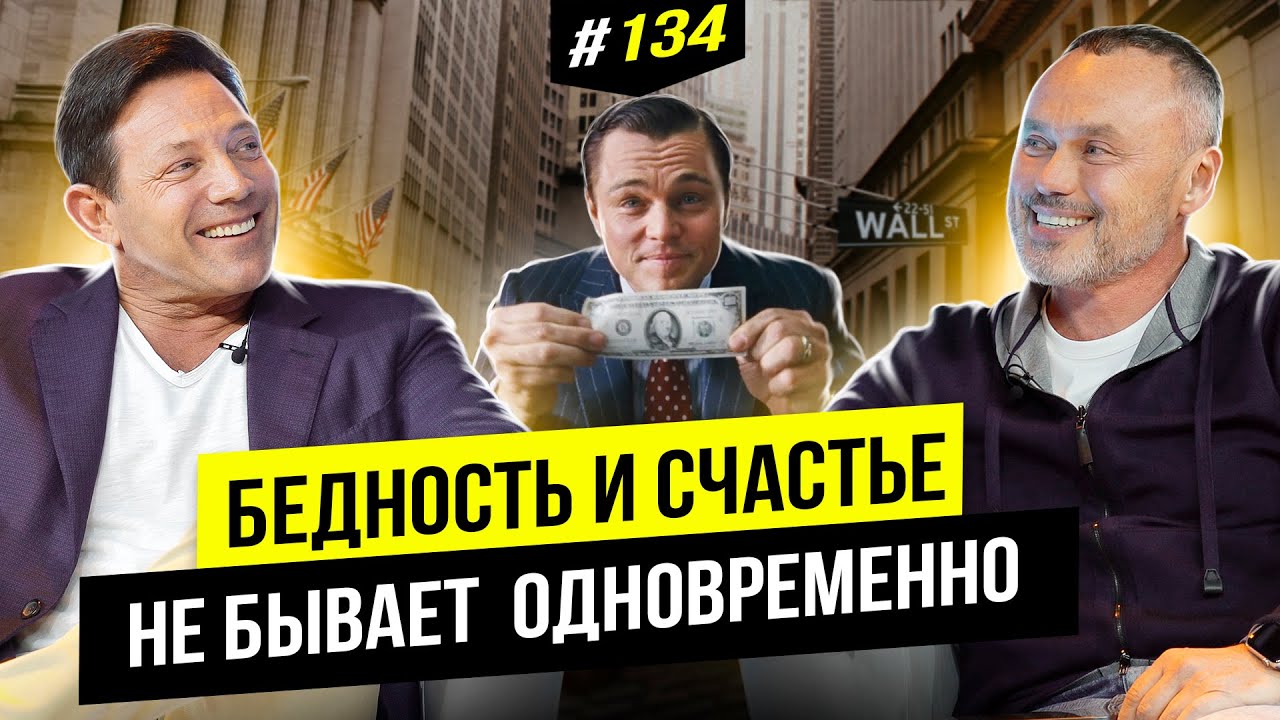 Волк с Уолл-Стрит Джордан Белфорт: Как заработать на факапах? О бизнесе, криптовалюте и бренде.