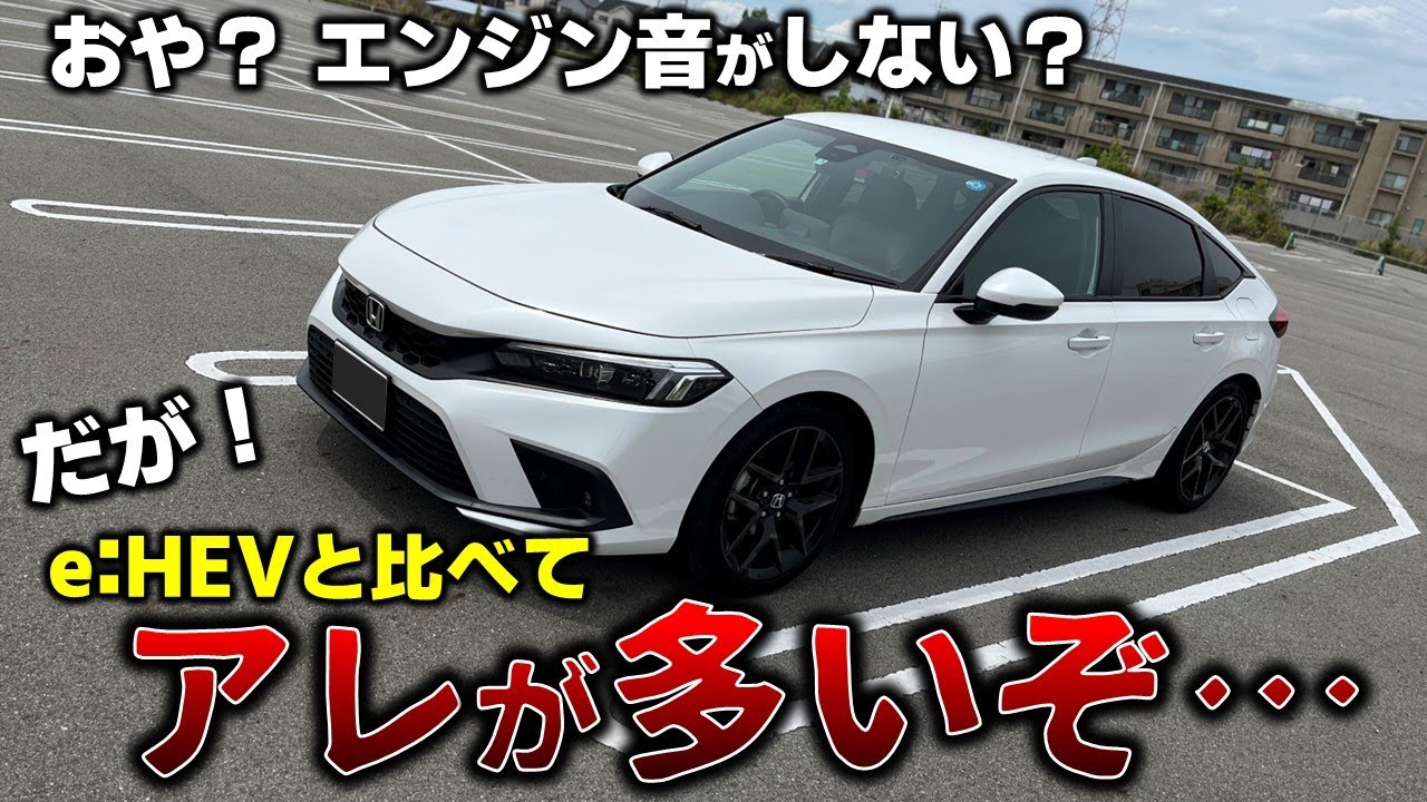 【シビックガソリン #1】e:HEVと比較！走りは〇〇が気になる…【試乗実況】