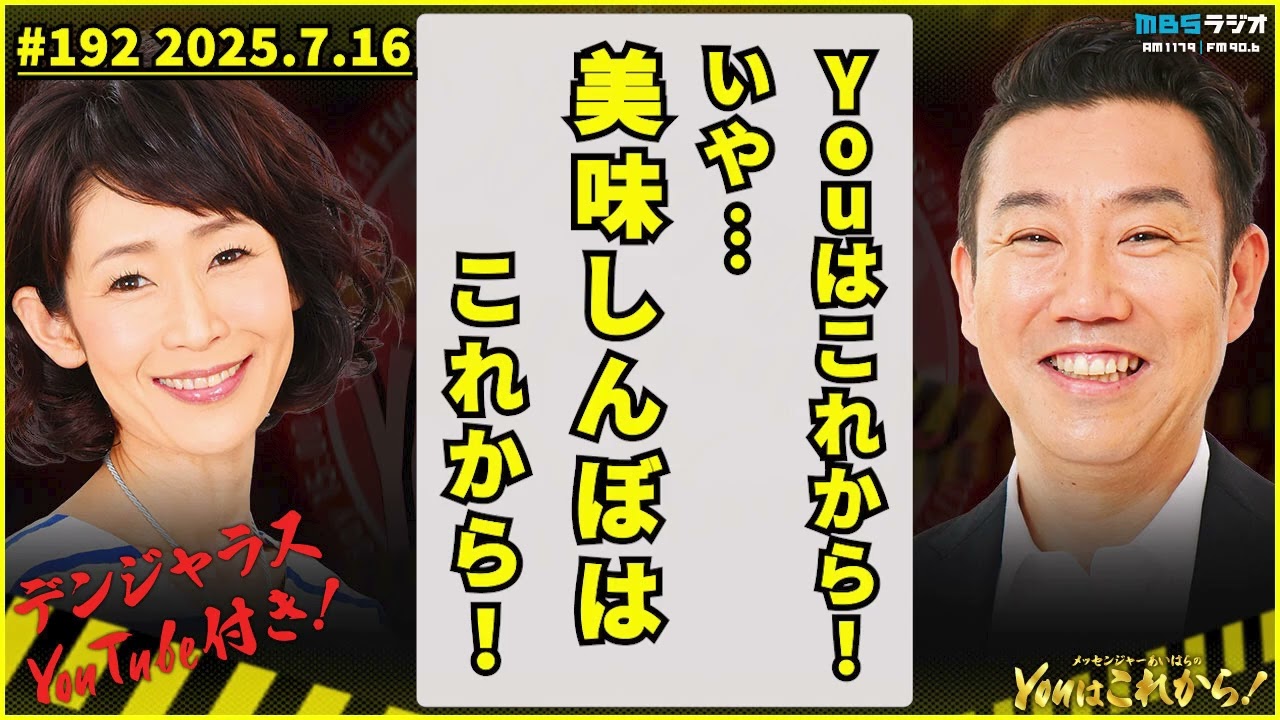 Youはこれから！いや&hellip;美味しんぼはこれから！