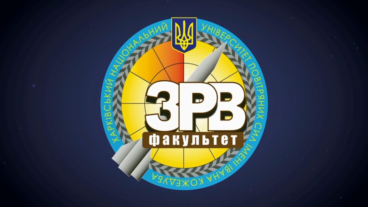 День відкритих дверей факультету ЗРВ