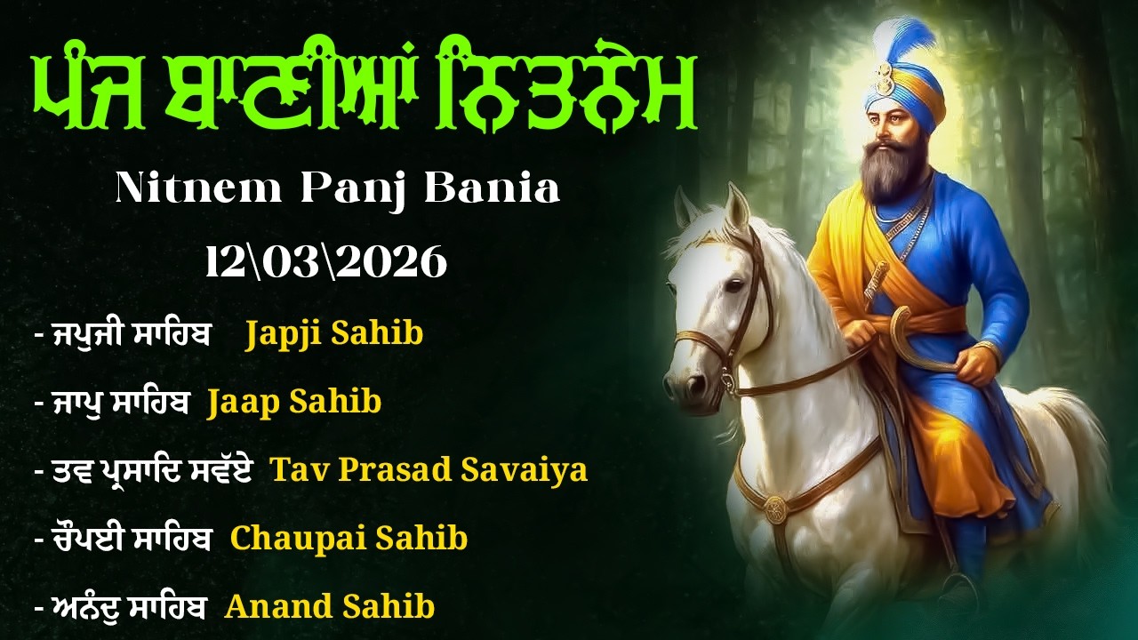 Nitnem Sahib Da Path \\ Panj Bania Full Path \\ Panj Bania With Lyrics \\ ਨਿਤਨੇਮ ਸਾਹਿਬ