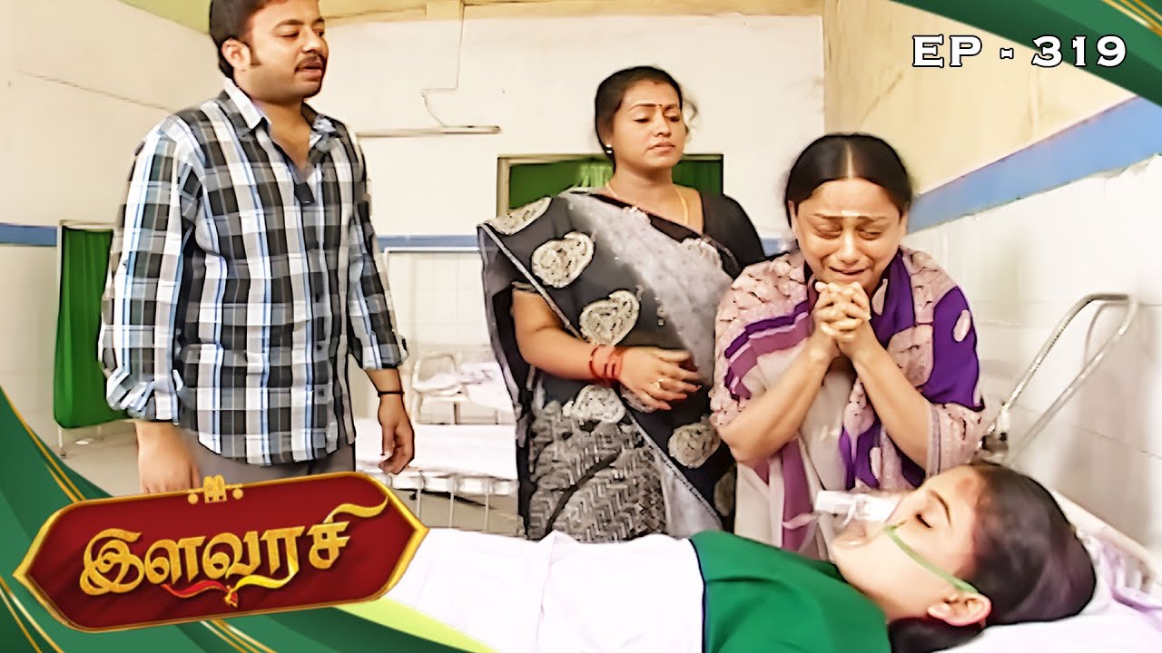 இளவரசி - Ilavarasi Episode - 319 | Santhoshi, Shrikar, Rachitha | Ultra Tamil TV Serial
