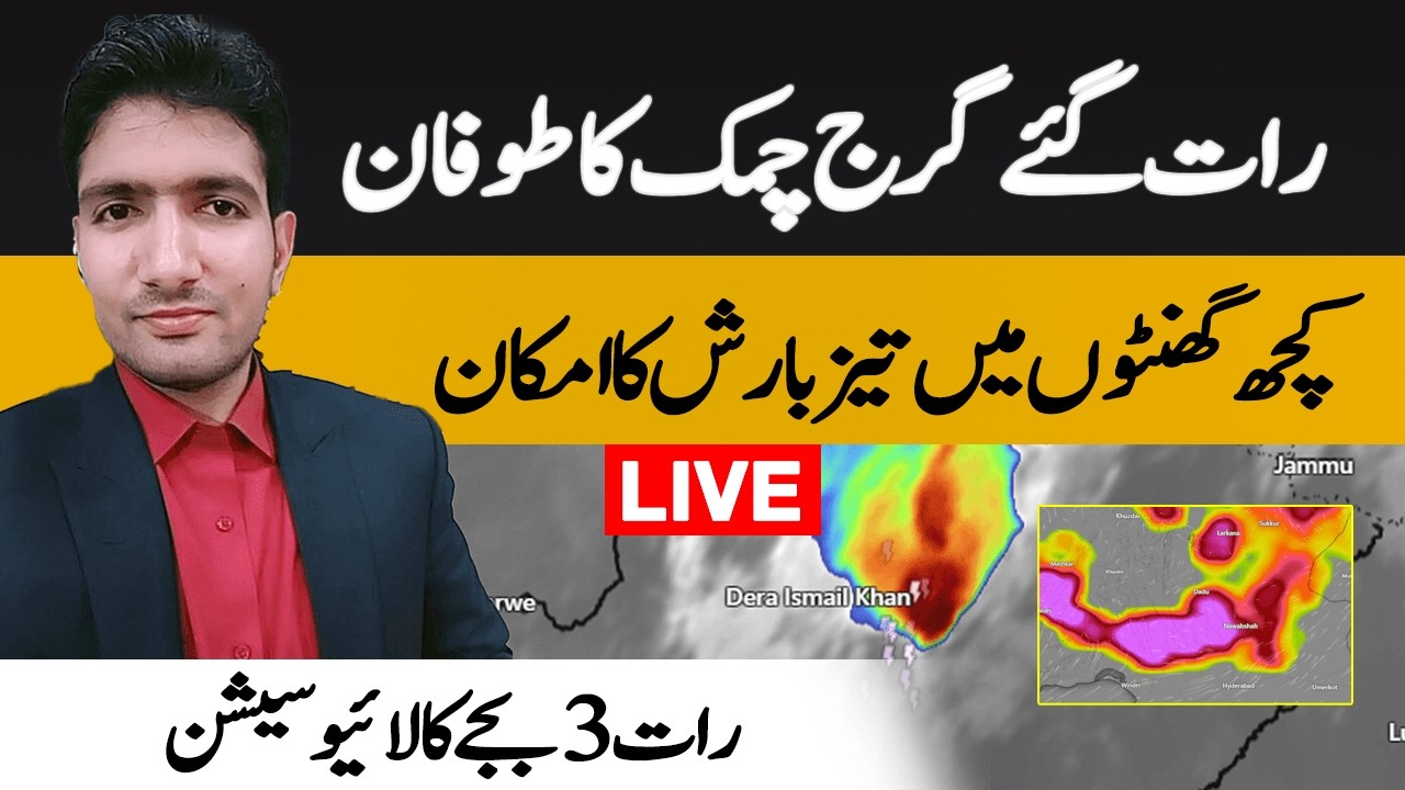 Strong thunderstorm activity of Monsoon 2026 in Pakistan - Live with Adil Aziz Khanzada