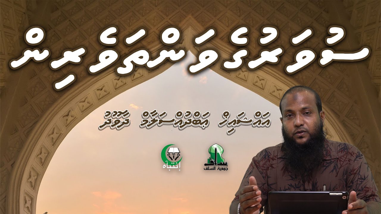 Suvarugevanthaverin - Sheikh Abdussalaam Daawood