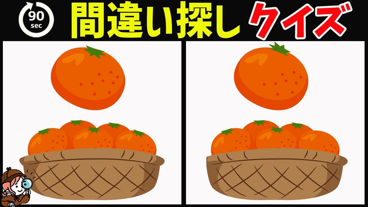 【間違い探しクイズ】無料脳トレ動画で脳が若返り！イラスト間違い探しで楽しく頭の体操【認知症予防/老化防止に最適】