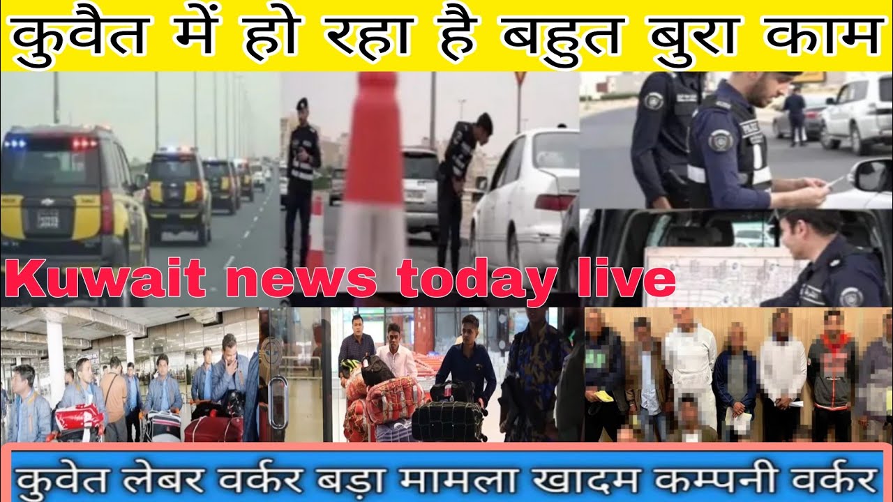 Kuwait khadam and company Labour news,kuwait illegal checking parwasi giraftari news