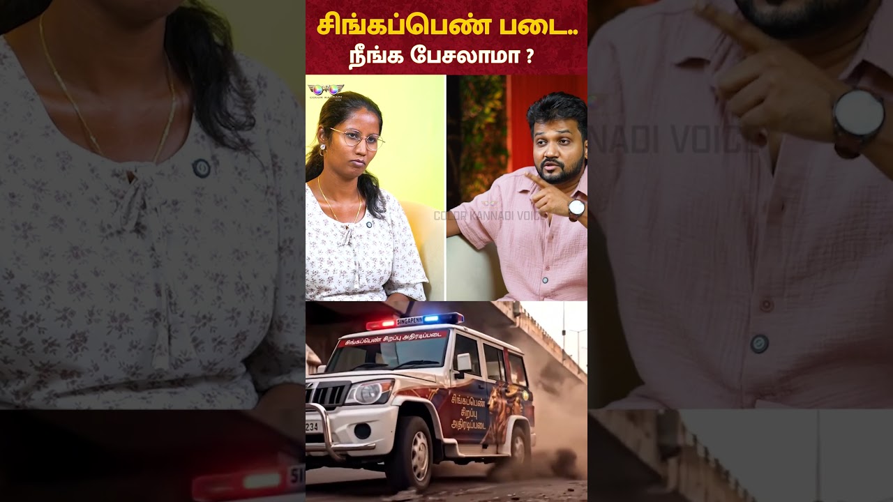 Singapenn Special Task Force: DMK பேசலாமா..?