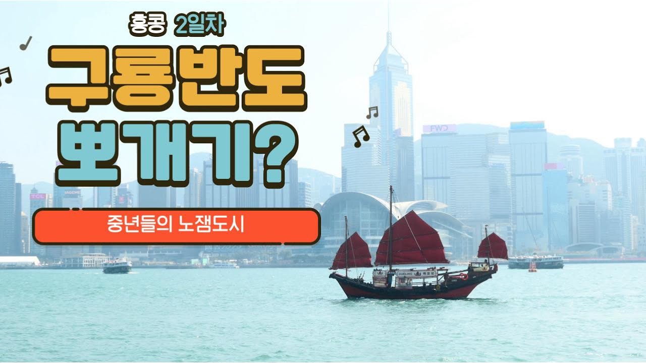 🇭🇰 [4K] Корейские средневозрастные туристы. День 2. Полуостров Коулун. Гонконг уже не тот.