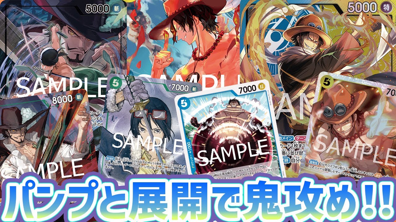【ワンピースカード】デッキからライフに埋めて子エース起動！リーダー7000にパンプしながら面展開が強い！『緑ゾロ vs 青黄エース』【12.75弾環境/竜のしっぽ】
