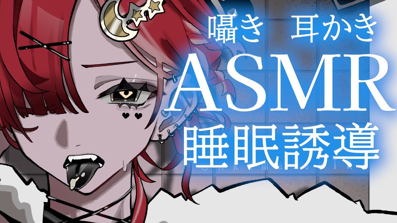 【 睡眠導入ASMR / 3dio 】低音ボイスで睡眠誘導。いい夢見てね。 耳かき/マッサージ/囁き【 I-STREAM / 緋祀月夜 】