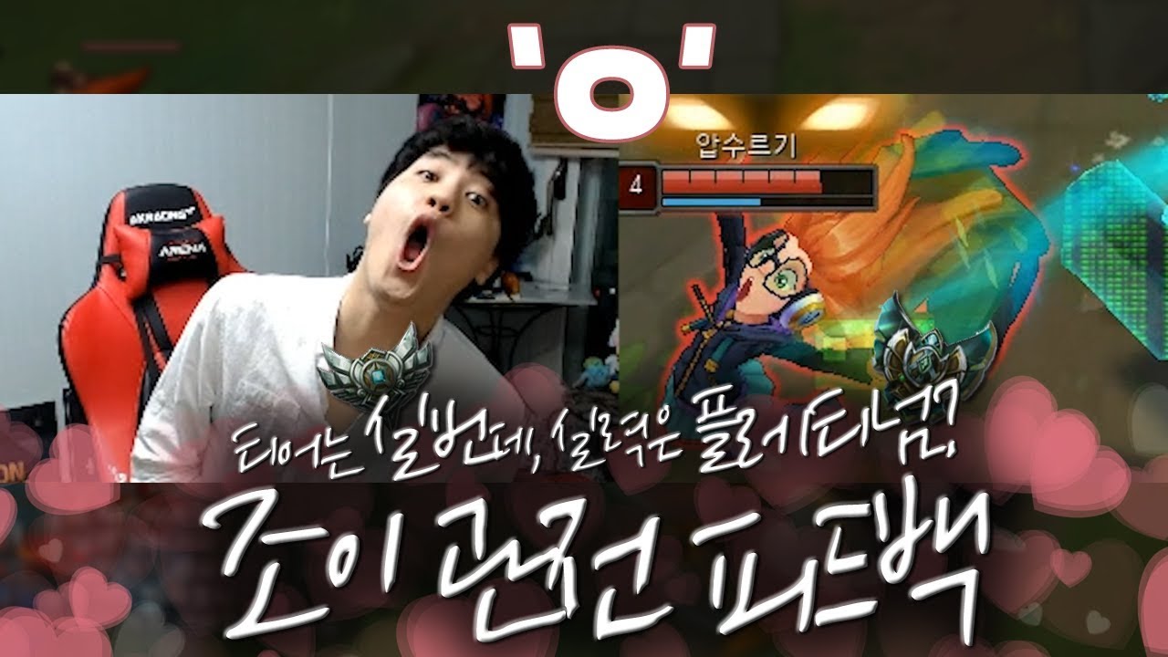 조이 실력은 플레티넘인데 왜 실버인지 모르겠다고?
