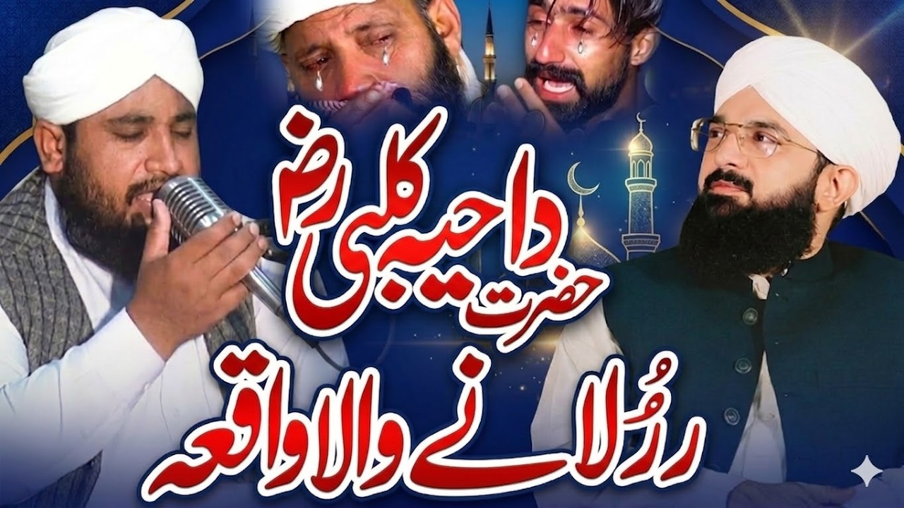 Hazrat Dahiya Kalbi Ka Waqia | Student of Imran Aasi | Hafiz Owais Aasi Emotional Bayan