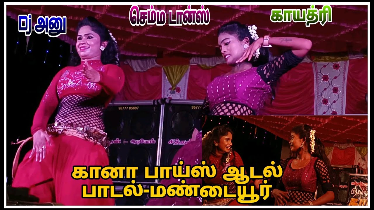 👌😍திண்டுக்கல்லு திண்டுக்கல்லு 💥song | Dj song | கானா பாய்ஸ் 💥💚ஆடல் பாடல்- மண்டையூர் #part1