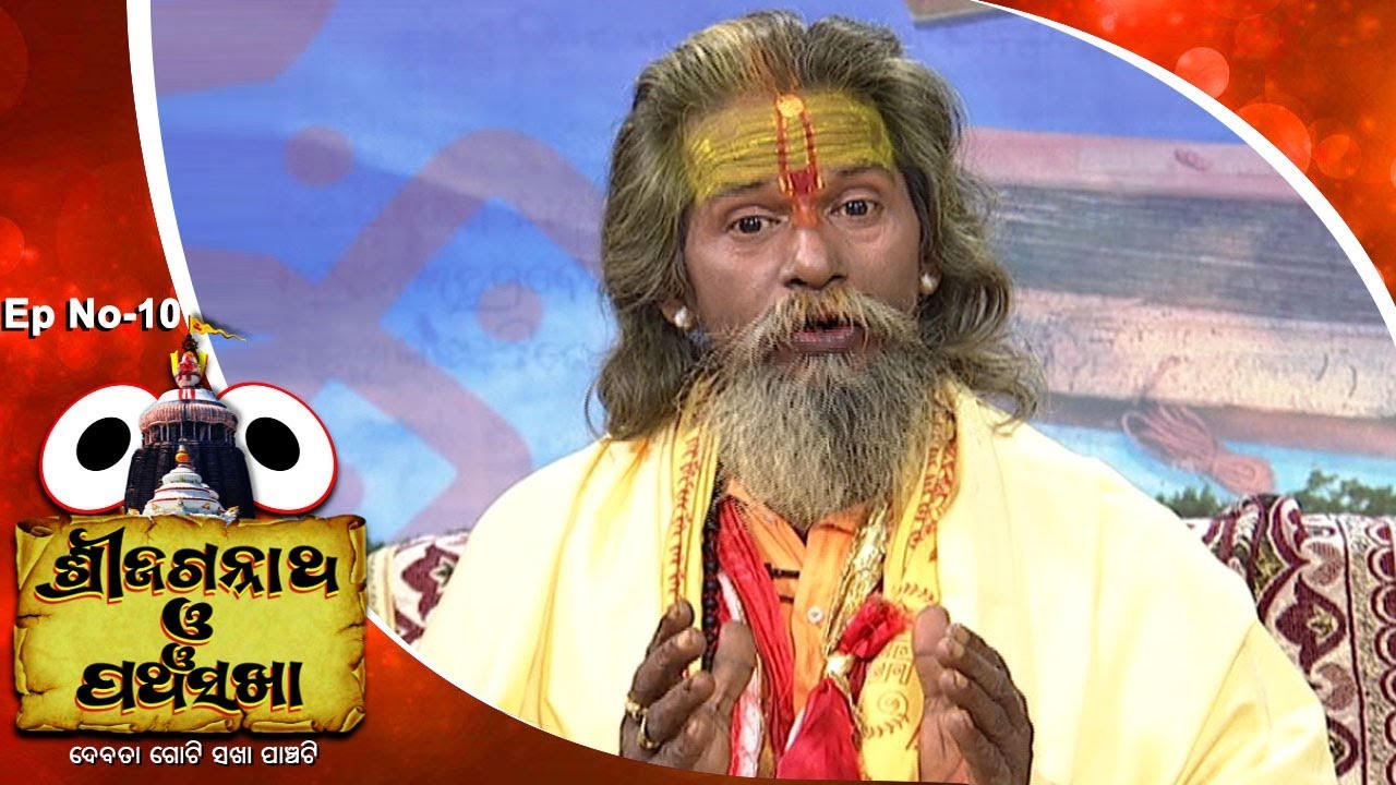 Pancha Sakha Ep 10 | ଅଚ୍ୟୁତନନ୍ଦଙ୍କ ଭବିଷ୍ୟ ବାଣୀ | Achyuta Nanda Nka Bhabishya Bani