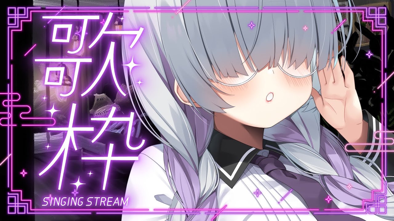 【歌枠】しっとりバラード歌います♪ 眠れない人大歓迎！ 1曲だけでも聴いていこ？ #shorts #karaoke #歌ってみた