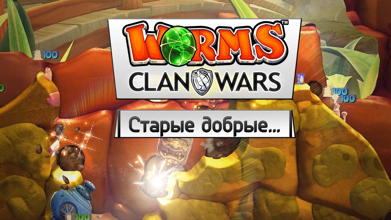 Worms: Clan Wars (Co-op) - Старые добрые..