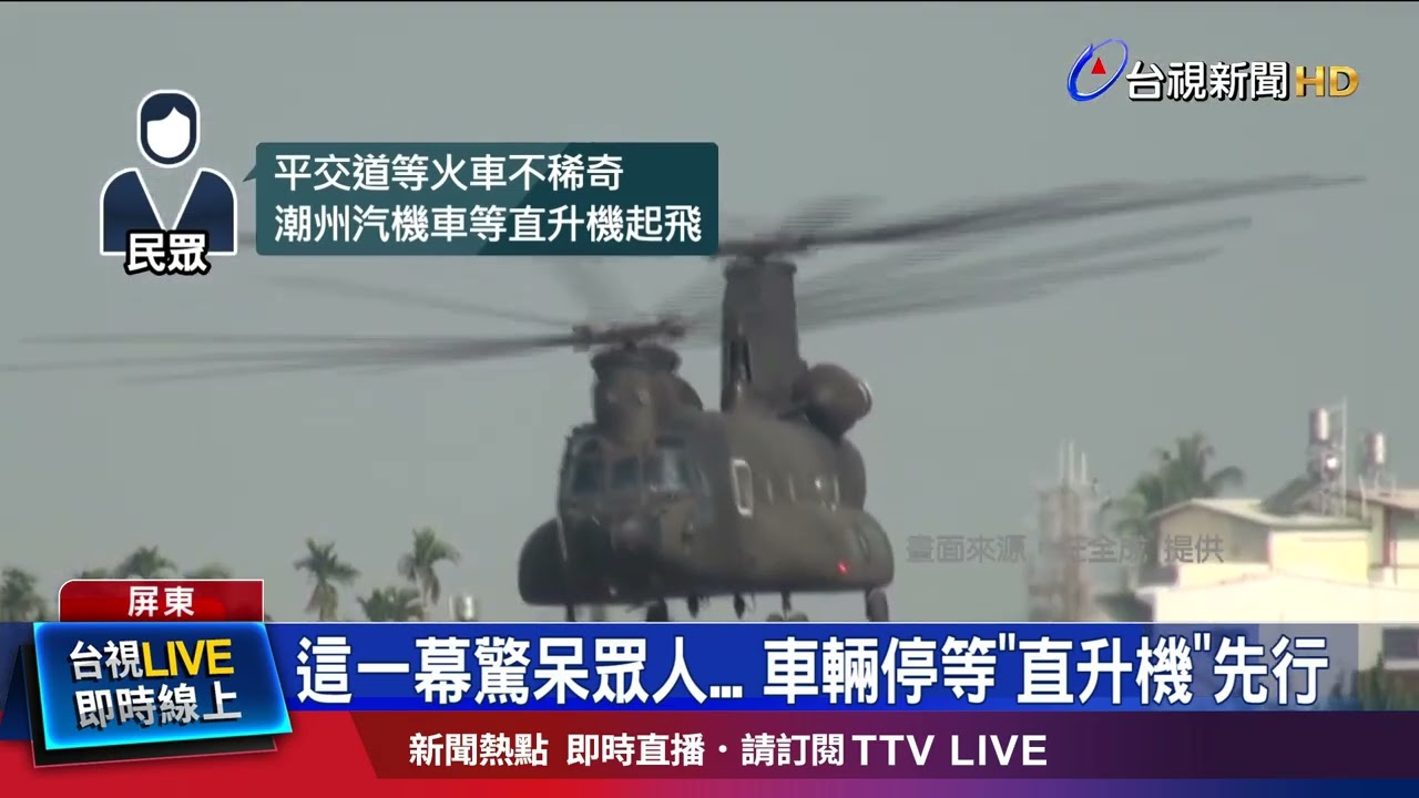 高空滲透傘訓練 CH-47直升機當運輸工具