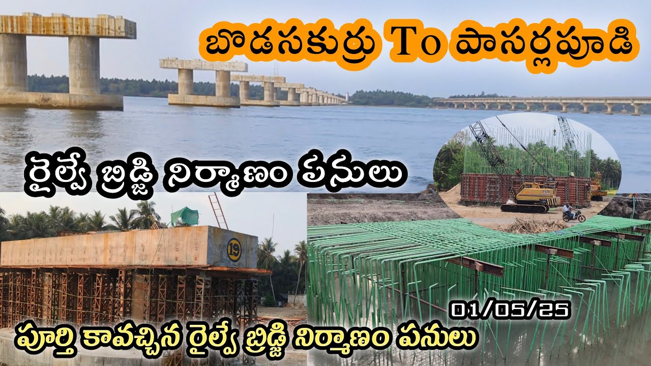 Bodasakurru to Pasarlapudi railway bridge Latest Update// బొడశకుర్రు To పాసర్లపూడి// 01/05/25