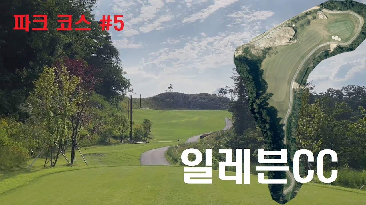 일레븐CC (파크 코스) 코스 소개 202207