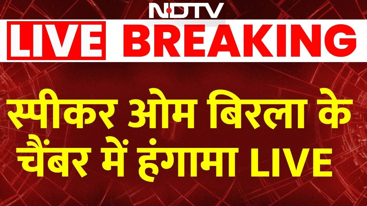 LIVE | स्पीकर Om Birla के चैंबर में हंगामा, Kiren Rijiju ने शेयर किया वीडियो | Rahul Gandhi