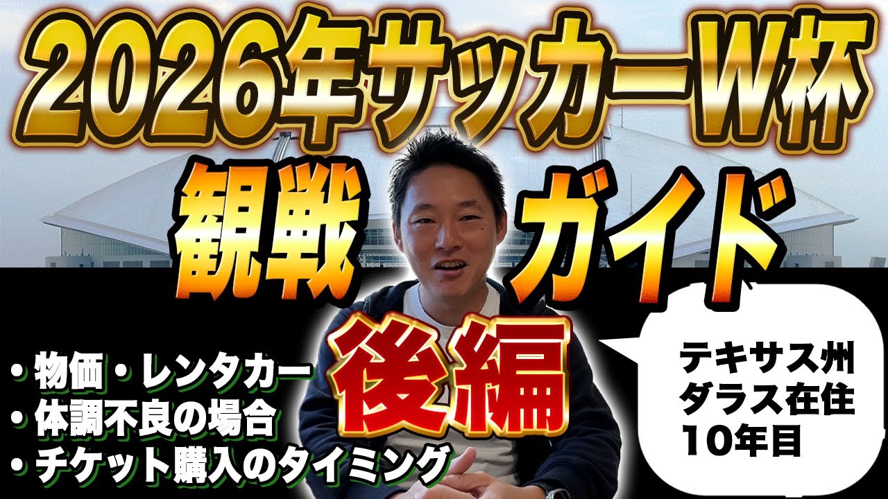 W杯観戦ガイドで話しきれなかった現地情報をお伝えします
