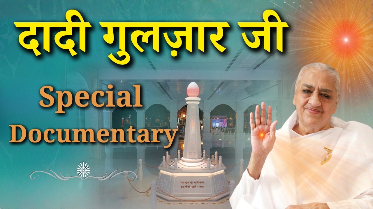 दादी गुलज़ार जी विशेष डॉक्यूमेंट्री...|| Dadi Gulzar Ji Special Documentary || GWS #dadigulzar #dadi