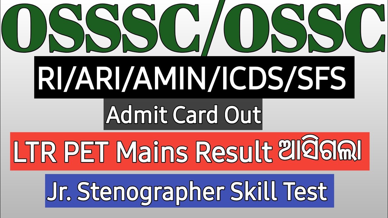 OSSSC RI ARI AMIN ICDS SFS Preliminary Admit Card out|| Ossc LTR Result 🔥🔥