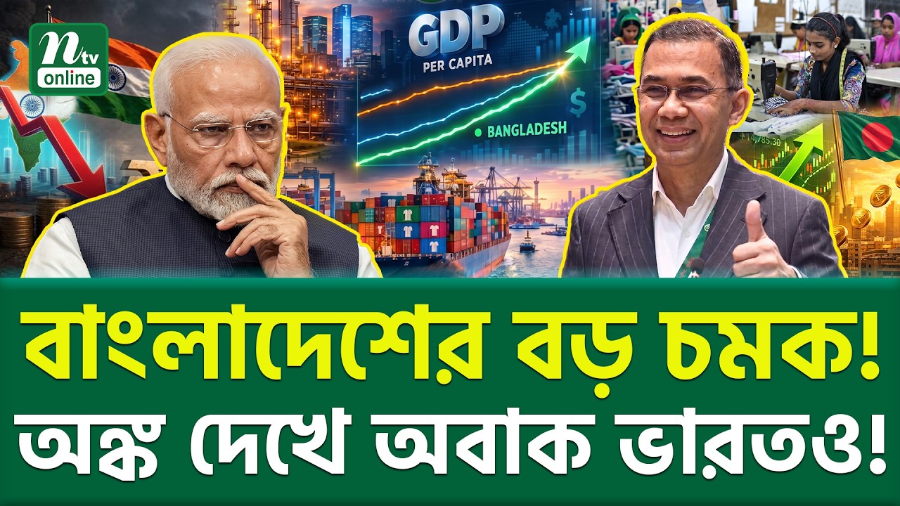 এক খাতেই এত বড় উত্থান? | Bangladesh GDP | NTV News