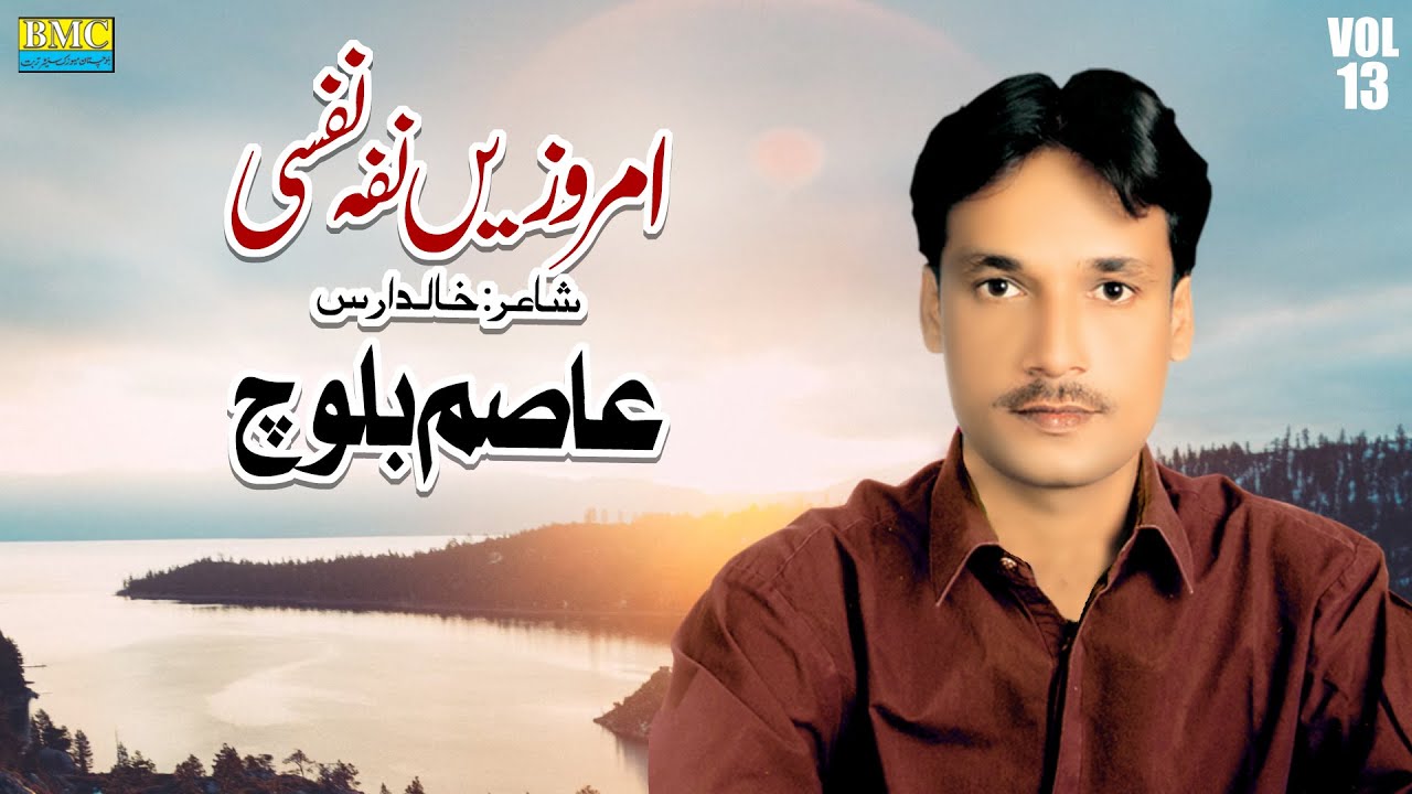 Imrozen Nafsa Nafsi | Asim Baloch | Vol 13 | Balochi Supar Hits Song | Balochi World