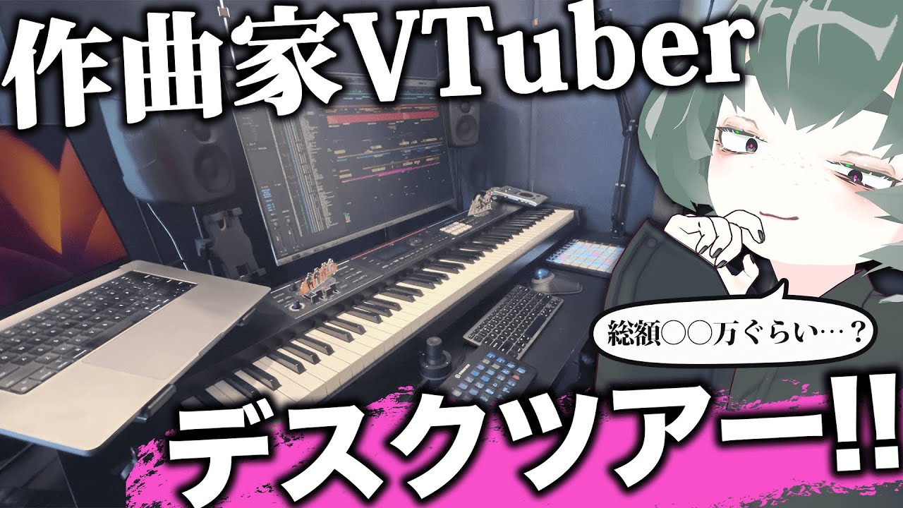 【デスクツアー】作曲・DTM系VTuberの机と機材を見てくれ｜BenQ DP1310 ドッキングステーションでもっと快適に