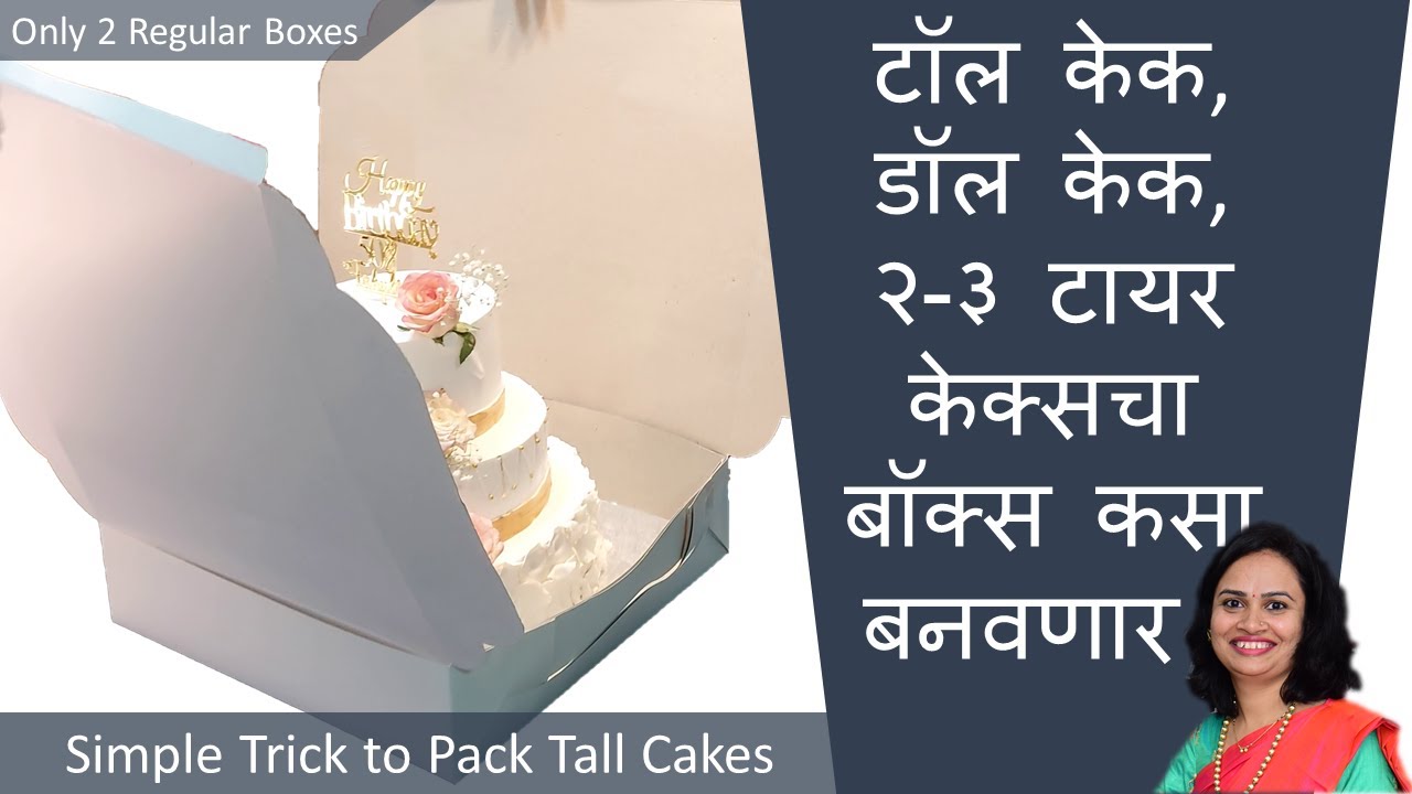 How to Make Box for Tall Cake | How to Pack Doll/Tall Cake/Tier Cakes | टॉल केक्सचा बॉक्स कसा बनवणार