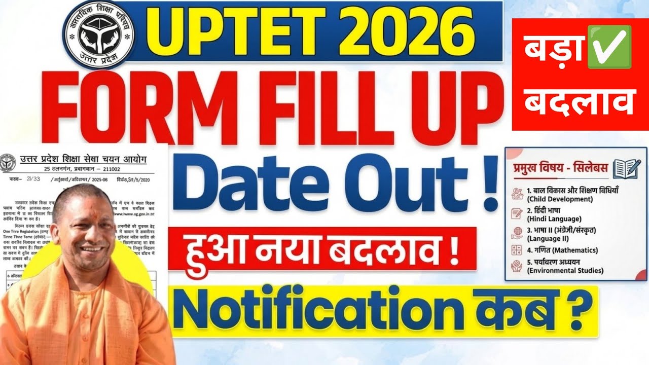 UPTET जुलाई 2026 नोटिफिकेशन जारी फॉर्म 27 मार्च से#educationstudypoint#uptetjuly2026